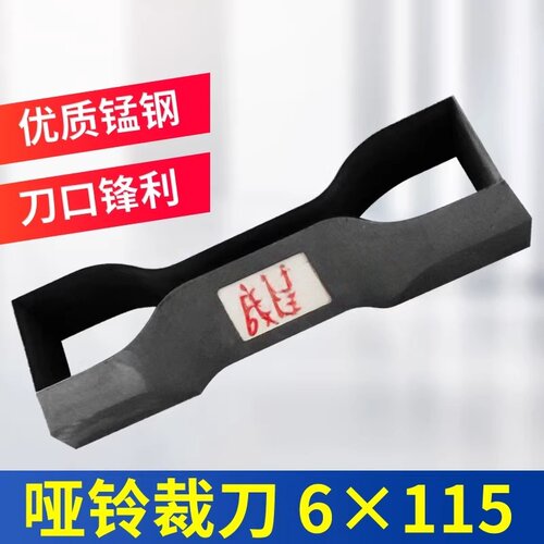 防水卷材裁刀橡胶哑铃裁刀6*115模具圆形直角矩形裁刀规格齐