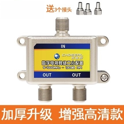 有线电视分配器1分2 高清分支器一分二 QS6022升级款