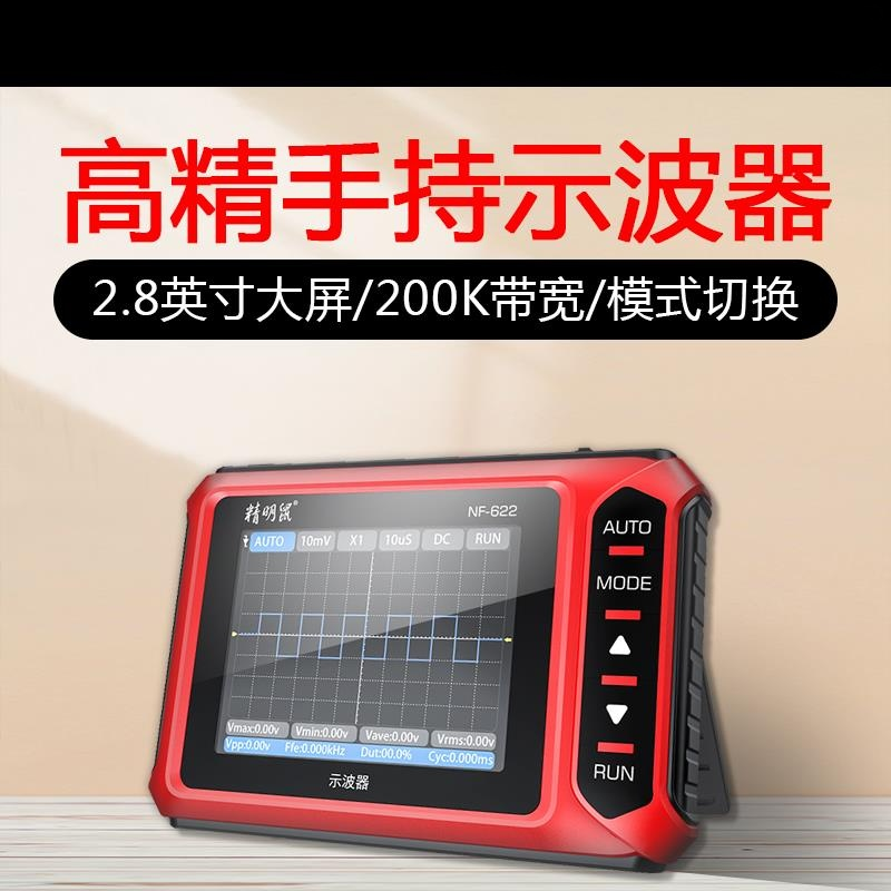 NF-622手持数显高清示波器多功能便携电流电压成像仪带宽