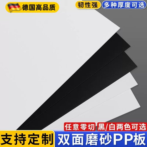 pp板材磨砂塑料板硬黑白色pvc塑料片软隔层pe板加工聚丙烯板