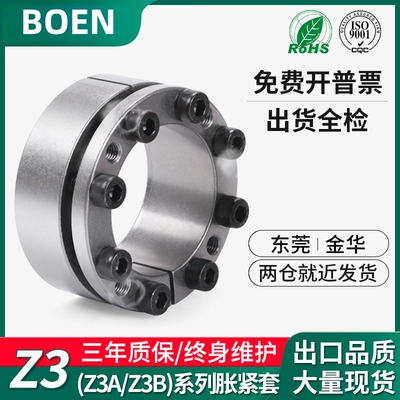 Z3胀紧套 Z3A胀套Z3B免键轴套ZJ3涨套203 KTR200涨紧套130 TLK132