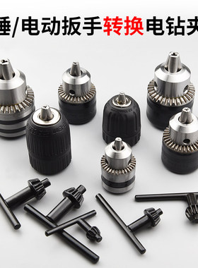 冲击钻转换头电动起子夹头方柄圆柄连接杆电锤钻转换电钻夹头配件