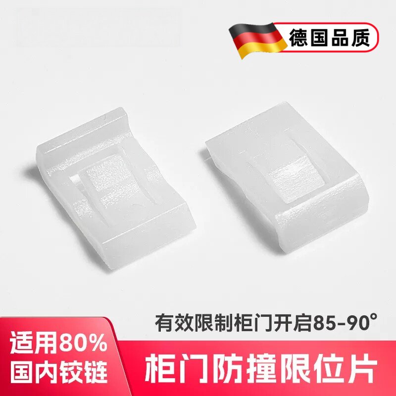 铰链限位片角度度门铰开启小于90开门柜门防撞合页限位器卡扣图片