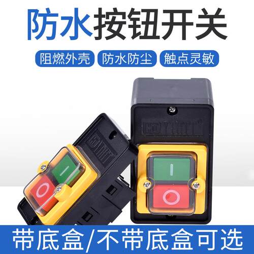 5H/5M防水型控制开关KA0-5M/H 220/380V10A台钻按钮KAO-10KH