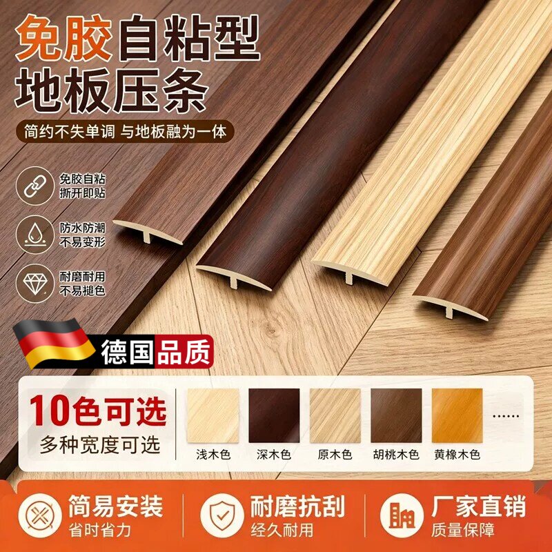 木地板收口条实木收边条T型门槛过门条接缝隙压边条木纹装饰线条