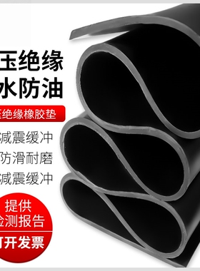 橡胶垫高压绝缘橡胶板10KV配电室专用5mm耐磨减震工业黑色橡胶皮