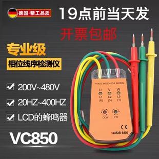 VC850A三相交流电相序仪850C相位计850D相序表850E相位检测仪