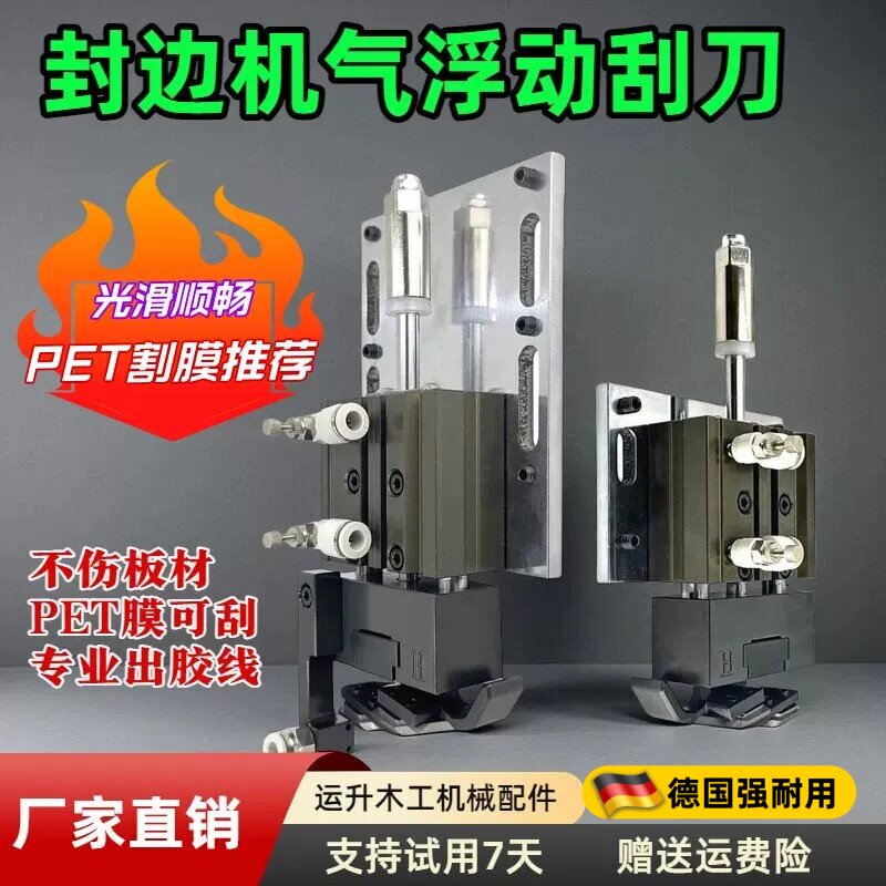 封边机刮刀气动刮刀封边机封边机平刮装置气浮动平刮刀封边机平刮图片