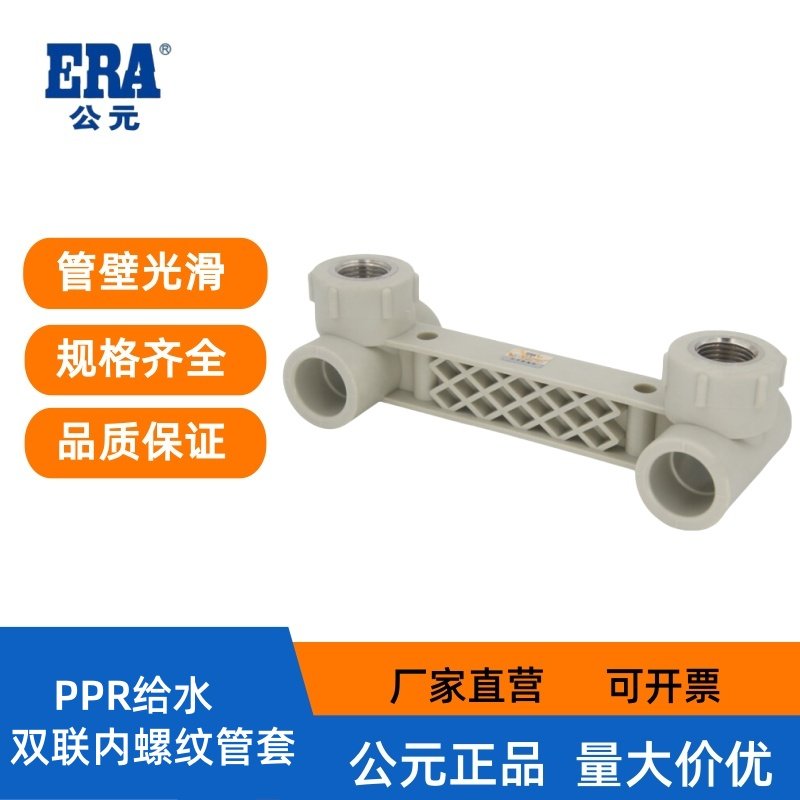 公元ppr冷热水管配件双联内丝弯头双联内丝管套双联内螺纹三通,基础建材,PPR管,淘宝优惠券,粉丝福利购,淘宝优惠卷