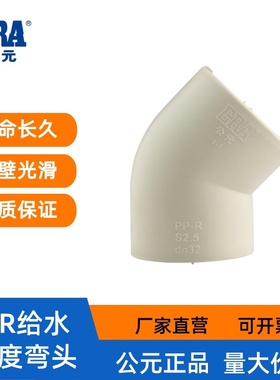 公元ppr冷热水管配件灰色热熔直弯小弯接头PPR给水管件45度弯头