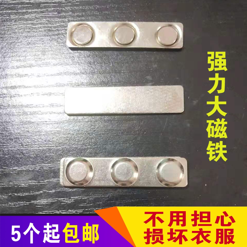 强力磁铁高档胸牌工牌吸铁石磁性胸牌定做