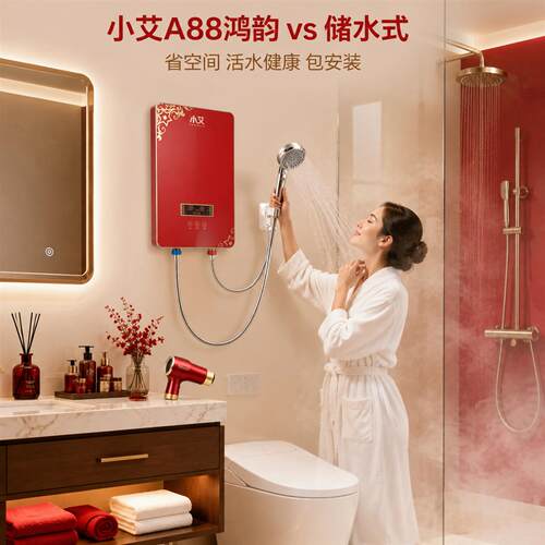 小艾A88鸿韵即热式电热水器8500瓦 大流量智能恒温北方四季
