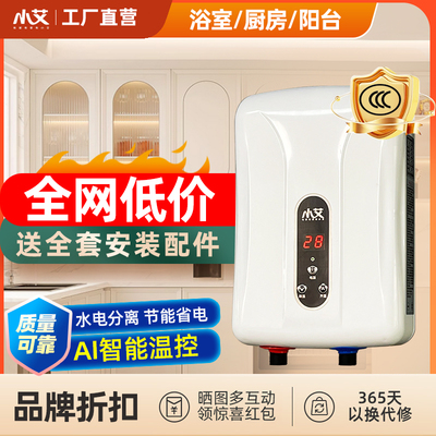 小艾电热水器家用免储水