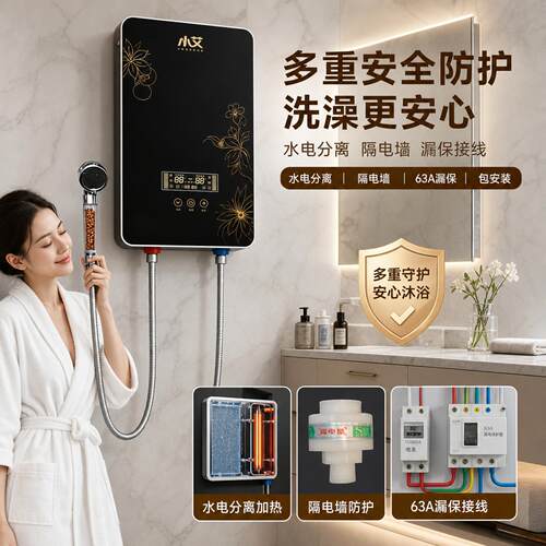 小艾A88黑金钢即热式热水器8500瓦 变频恒温大流量免打孔家用