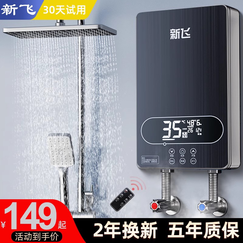 新飞热水器全国联保变频省电恒温