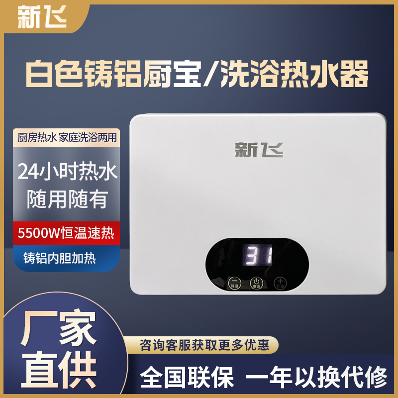 新飞即热式电热水器家用小型恒温