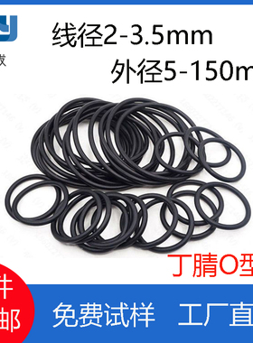 丁腈线径2/2.2/2.4/2.8/3.1/3.5mm密封圈o型圈耐高温防水ring黑色