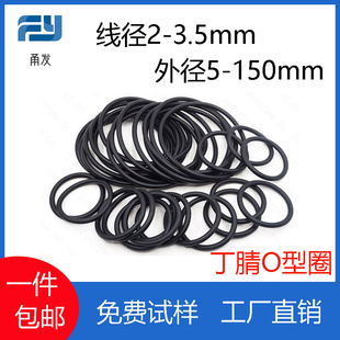 3.1 丁腈线径2 2.8 2.4 3.5mm密封圈o型圈耐高温防水ring黑色 2.2