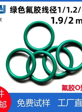 氟胶线径1/1.2/1.5/1.9/2mm密封圈绿色o型圈FKM耐高温防水ring圈