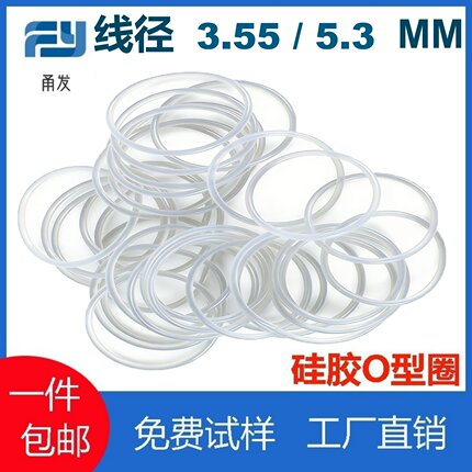 白色硅胶线径3.55/5.3mm密封圈VMQ o-Ring型圈防水尘O圈高温耐磨