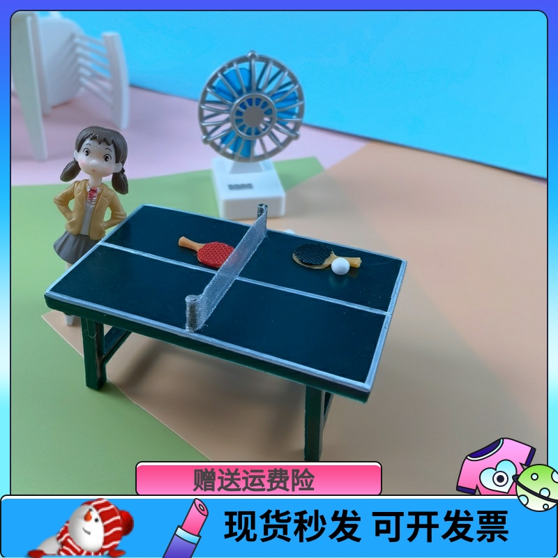微缩模型微景观摆件蛋糕装饰过家家玩具迷你仿真乒乓球桌球台套装