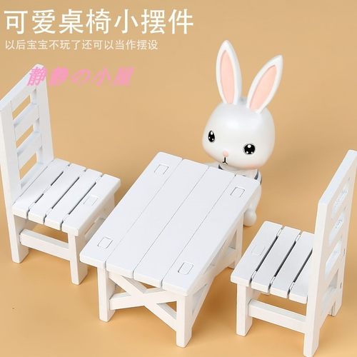 DIY小桌椅家具过家家玩具