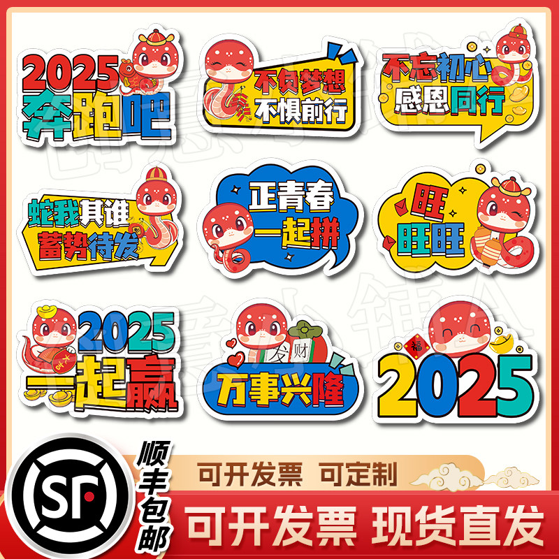 定制2025新年手举牌蛇年元旦年会手持牌公司团建活动拜年拍照道具