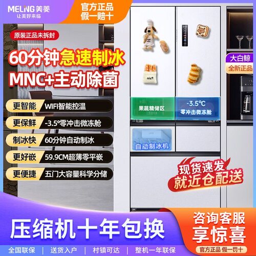 美菱大白鲸509/450/556升十字对开四门冰箱一级变频无霜独立制冰