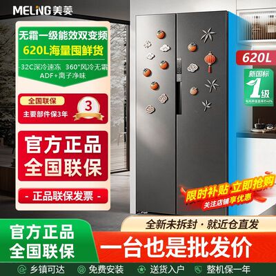 美菱620升双门对开门一级能效风冷无霜双变频节能家用大容量冰箱