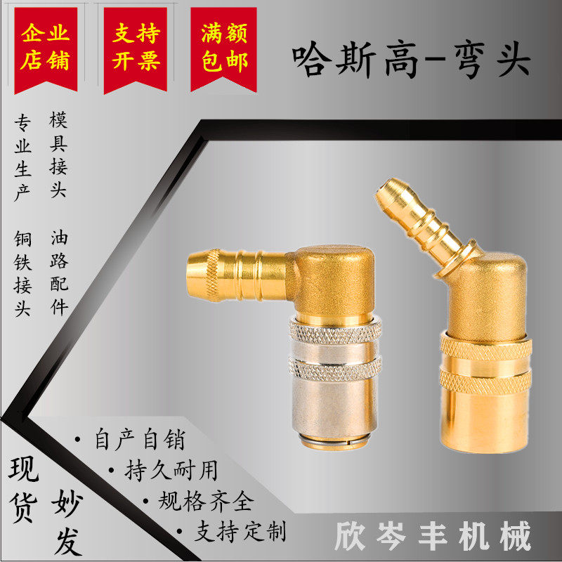 厂家哈斯高hasco dme z80/9 z80/13模具水嘴 铜接头 注塑机水管