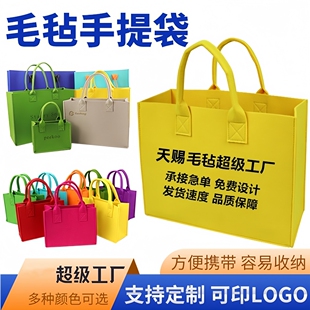 袋子 毛毡手提包袋定制logo公司礼品企业活动展会手提包袋定制服装