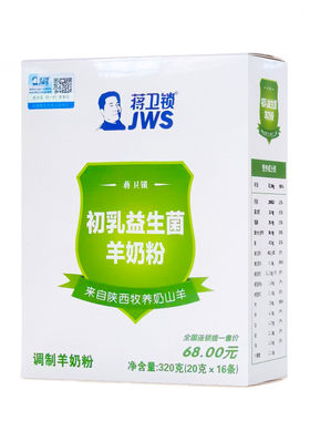 蒋卫锁初乳益生菌羊奶粉新国标320克/盒16条中老年成人女士孕妇