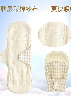 280mm有机彩棉手洗漏尿护垫可水洗卫生巾日用厚款防漏棉透气护垫