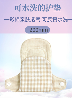 Mingyi棉姨可水洗彩棉纱布日用护垫纯棉透气亲肤棉柔姨妈巾200mm