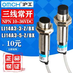 沪工接近开关LJ14A3-5-Z/BX直流三线NPN常开M14金属传感器6-36V