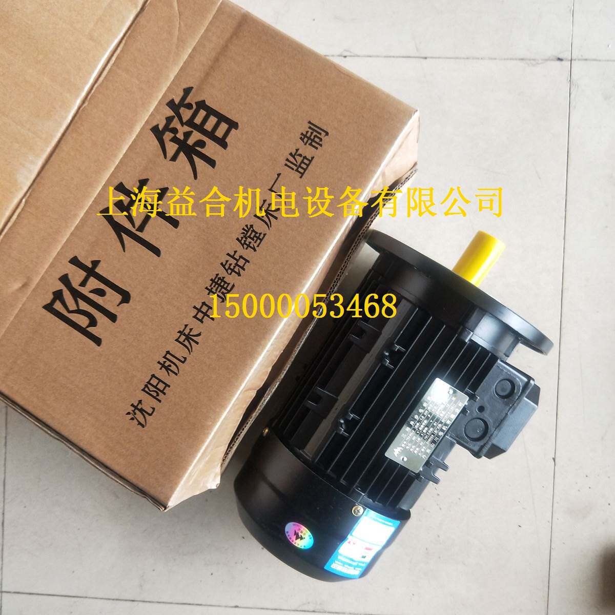 沈阳中捷摇臂钻床z3050*16/1 升降电机 ye2-90l-4 大臂升降电机