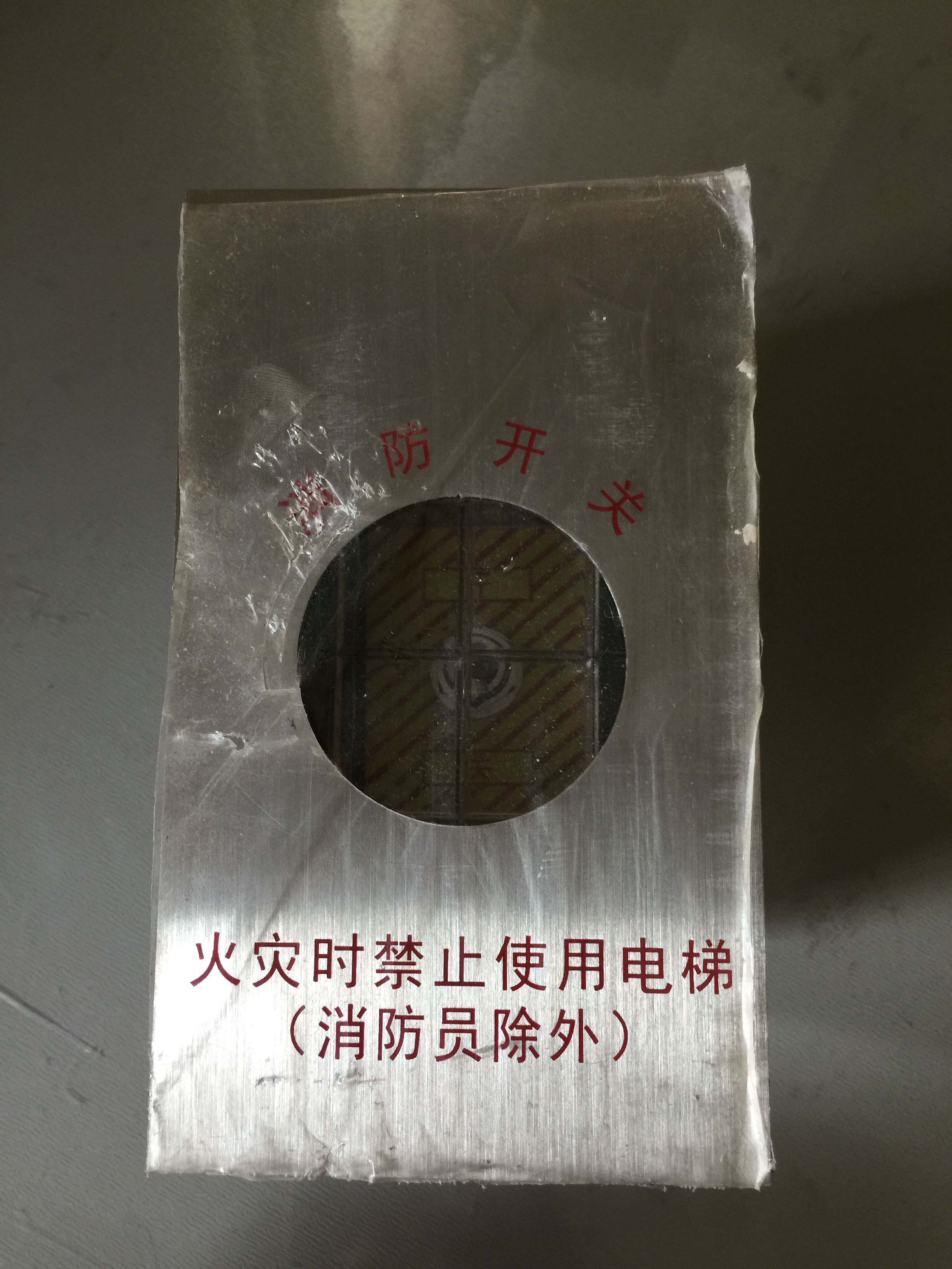 消防开关/华升富士达 sskx-8-cn/富士达电梯消防盒全新原装现货