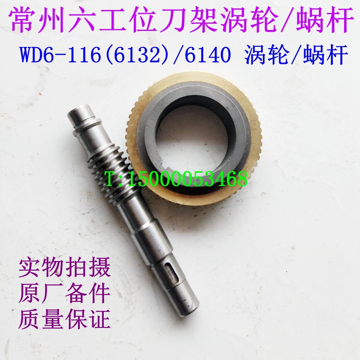 常州新墅数控刀架WD6-118(6132) WD6-118(6140六工位刀架涡轮蜗杆