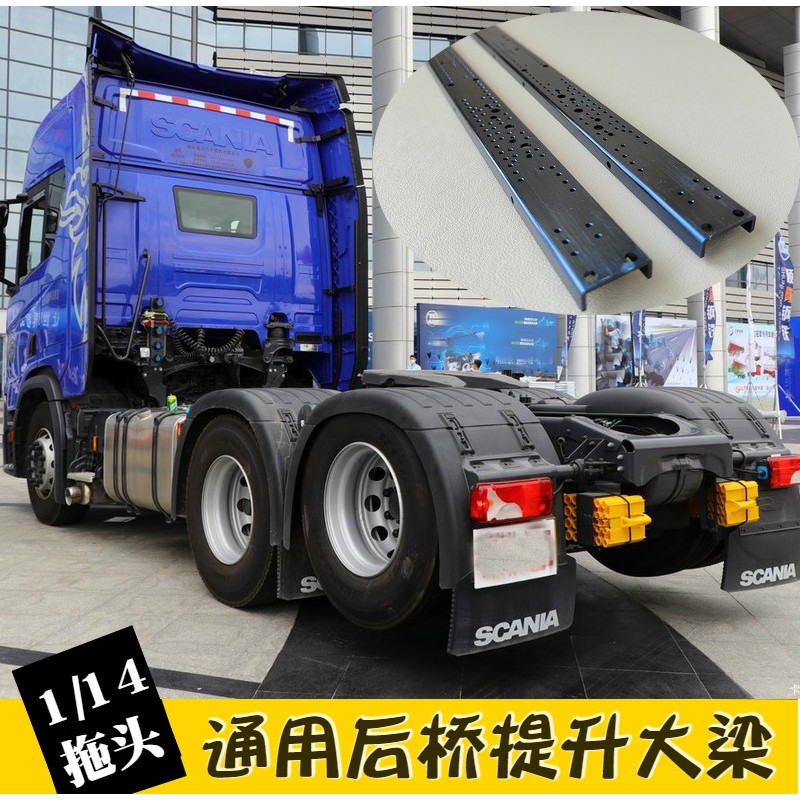 正浩模型拖头后桥提升大梁455mm通用拖头6X4改装升级提升后桥