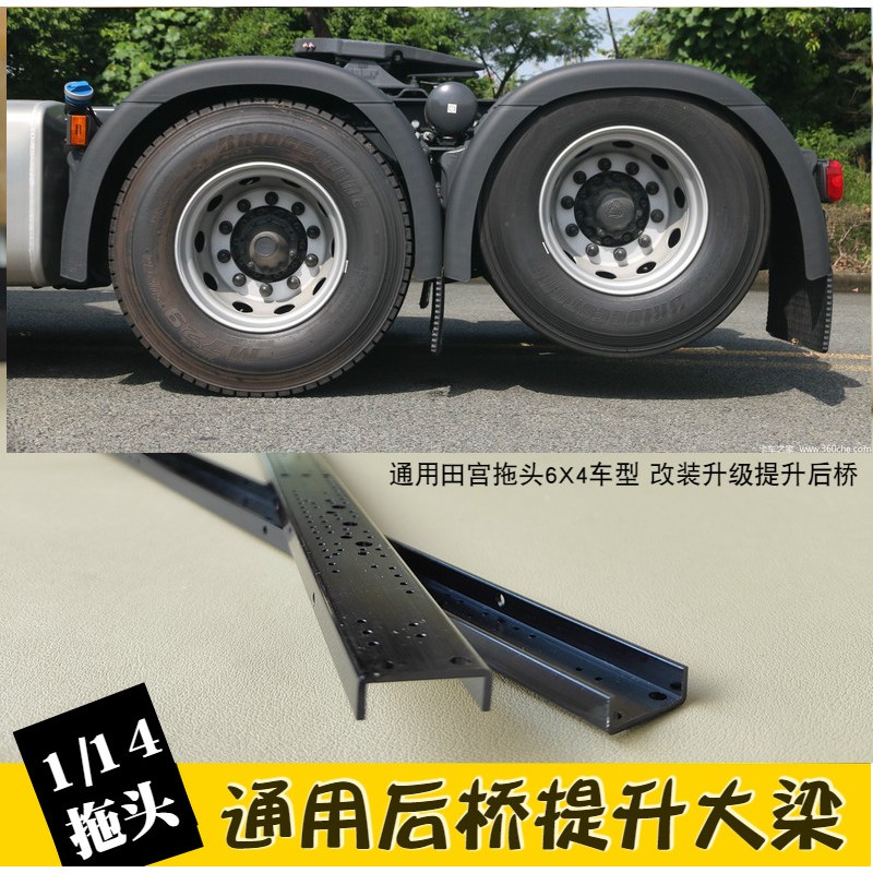正浩 气囊悬挂后桥提升大梁468mm 6x4拖头SCANIA BENS改装6X2R