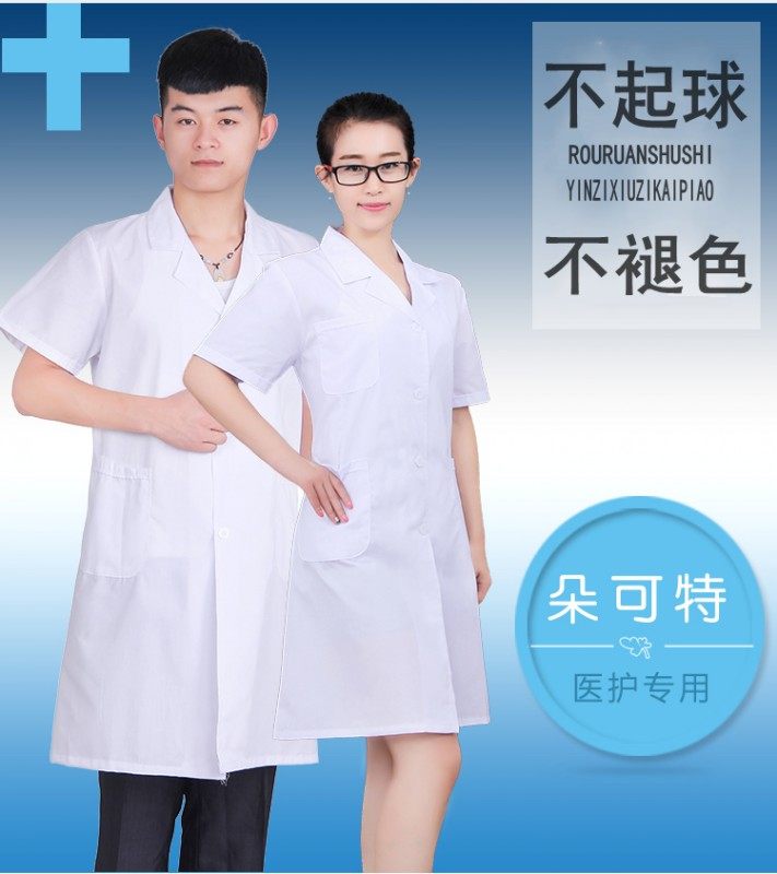 白大褂护士服薄料厚料长短袖医师医生服男女夏装美容院工作实验服