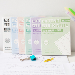 iplaybox扩张便利贴学生考研课堂笔记扩充延展贴可折叠便签扩展贴