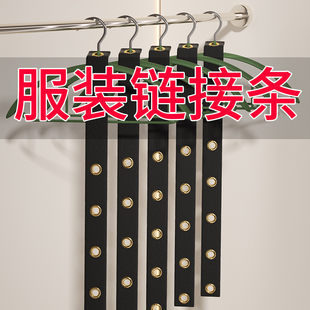 专用链接条牛津布链条带黑白布带 夹套装 服装 店衣架连接条步条挂裤