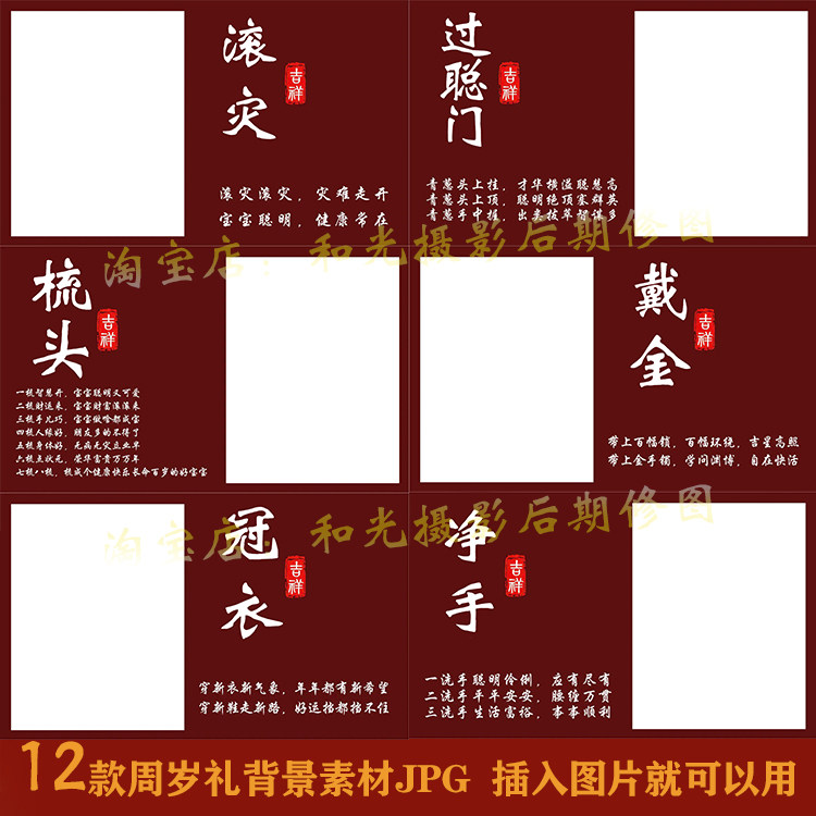 宝宝抓周仪式中式抓周礼百天照拼图精修背景图片JPG相册设计素材图片