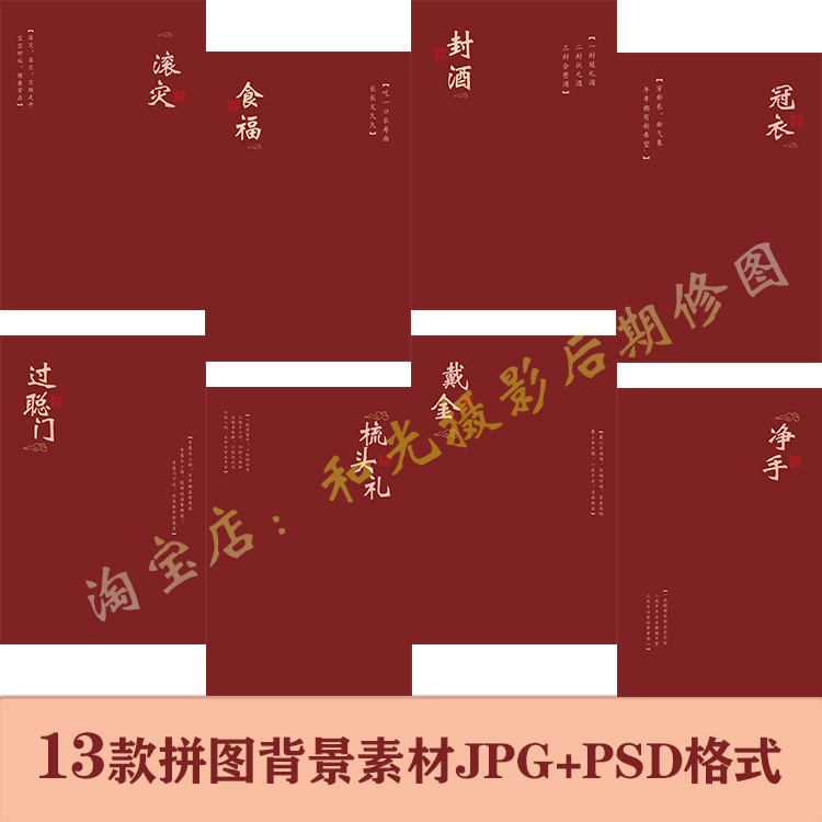 中式抓周礼宝宝满月周岁宴照片拼图精修背景模版免抠PSD设计素材
