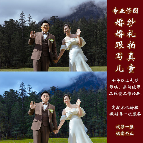 婚纱照精修婚礼跟拍儿童写真亲子照生活照片PS专业修图调色处理