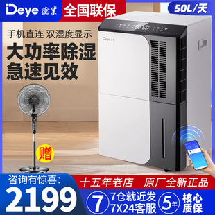 D50A3 德业除湿机家用地下室别墅抽湿机大功率工业仓库除湿器DYD