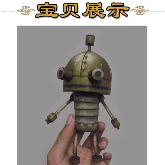 卡通机械迷城公仔玩偶3d立体纸模型diy手工制作儿童折纸益智玩具