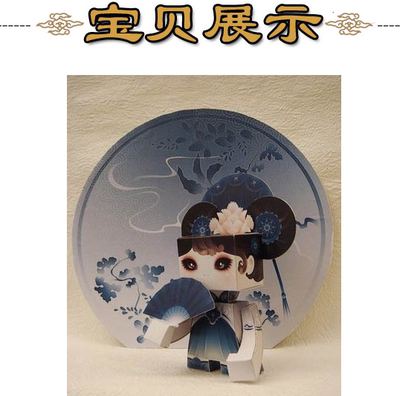 卡通中国古代娃娃玩偶立体纸模型