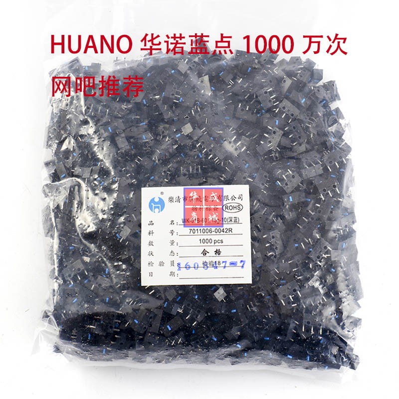 huano华诺1000万次网吧微动开关